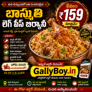 బాస్మతి లెగ్ పీస్ బిర్యానీ - Bhasmathi Biryani